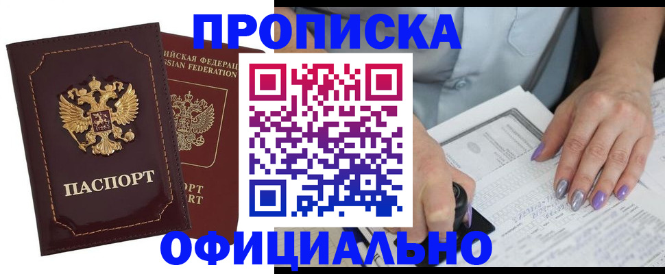 прописка ребенка в Пскове